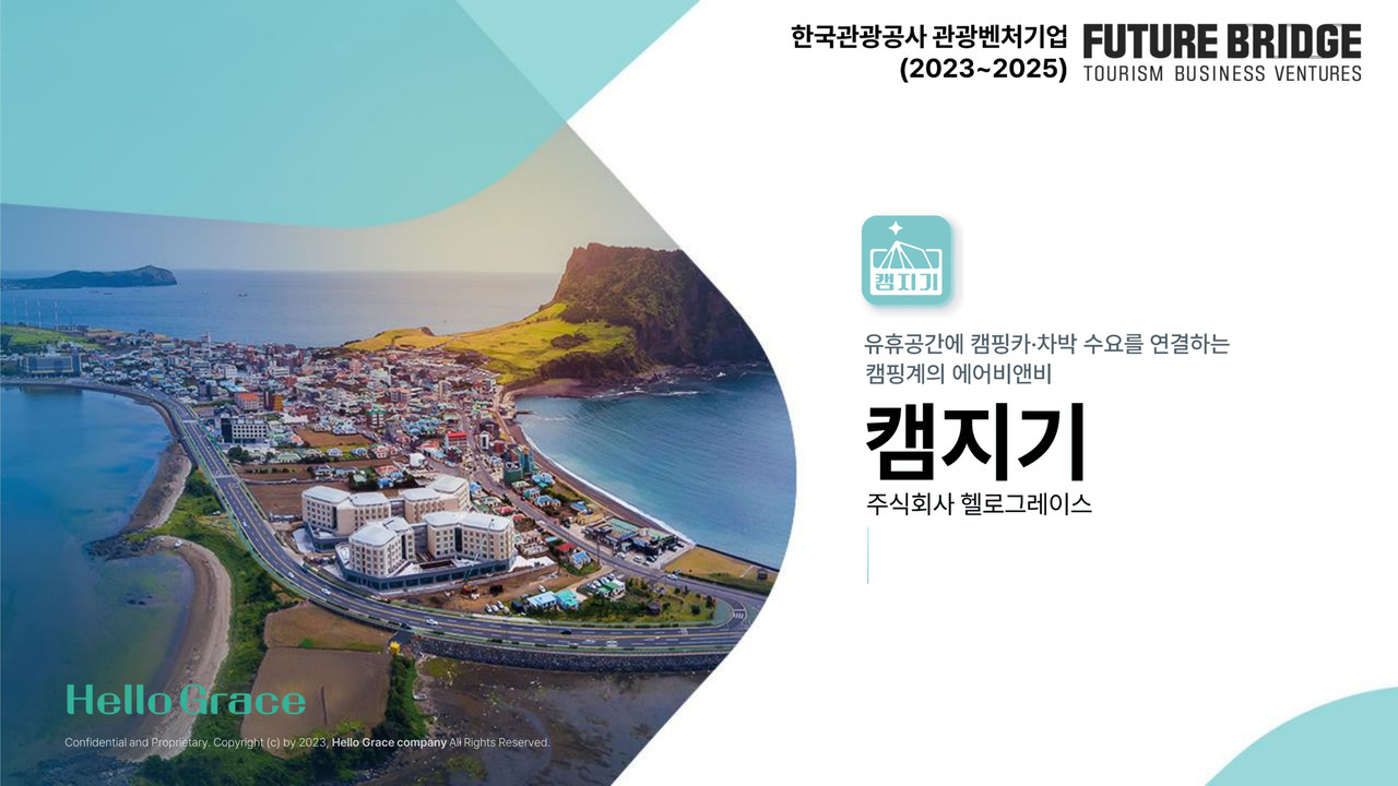 24년 제 3회 대상 - 주식회사 헬로그레이스