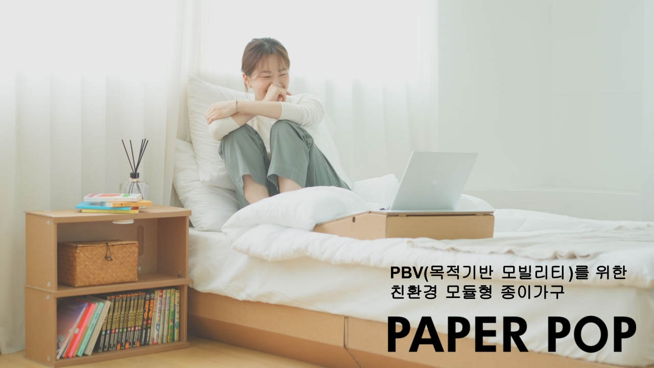 24년 제 4회 우수상 - 페어퍼팝